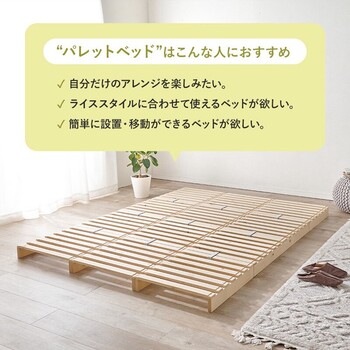 ダブル パレットベッドWB 7720D 送料無料