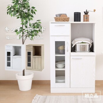 キッチンボード ホワイトオーク 送料無料の通販は