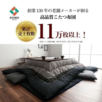 こたつ布団 掛205×205cm敷190×190cm しじら こたつ厚掛敷布団 ゆかり ブラウン ブラック 送料無料_16