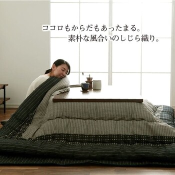 こたつ布団 掛205×205cm敷190×190cm しじら こたつ厚掛敷布団 ゆかり ブラウン ブラック 送料無料 こたつ布団 掛205×205cm敷190×190cm しじら こたつ厚掛