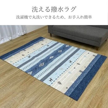 カーペット ブルー約190×190cm 撥水 ギャッベ柄 NSハーバル 送料無料_1