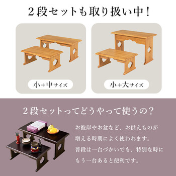 供物台MT 6758DBR 送料無料