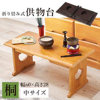 供物台MT 6758DBR 送料無料