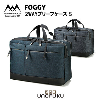 フォギー ブリーフケース2WAY ダブルルーム型S 22 5360 送料無料