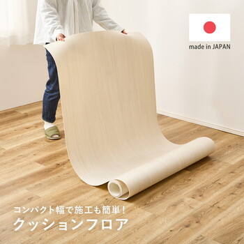 クッションフロア 4.5帖用（約91×261cm×3枚） 敷き詰め ロングシートタイプ 抗菌 抗ウイルス 防炎 滑り止め カットOK 日本製 送料無料