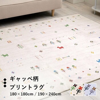 ラグ おしゃれ 正方形 約180×180cm オールシーズン 滑り止め 薄手 ギャッベ ルース 送料無料
