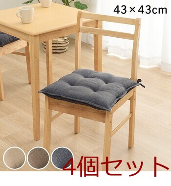 クッション 約43×43cm シート 無地 国産 ループ シート 4個セット 送料無料