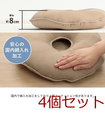 クッション 約35cm丸 穴あき 無地 国産 ループ座 4個セット 送料無料_4