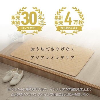 高級 籐マット 約90×180cm　インドネシア産 あじろ織り 宝麗 送料無料