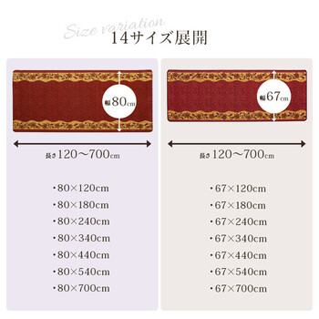 廊下敷　約80×540cm　底冷え防止 キズ防止 クラシカル 花柄 汚れにくい 滑り止め リーガ 送料無料_7
