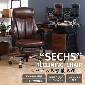 リクライニングチェア ゼクス ブラウン ブラック 送料無料 パソコン