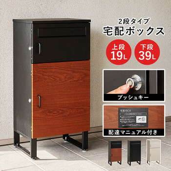 宅配ボックスLPS 4990BB 送料無料_1