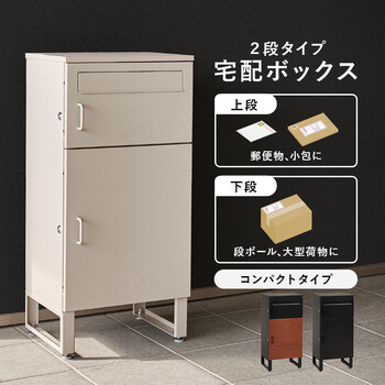 宅配ボックスLPS 4990BB 送料無料_3