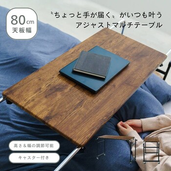 ウッド アジャストマルチテーブル ルーモ ベッドテーブル PCテーブル 伸縮式 ヴィンテージ 一人暮らし 送料無料
