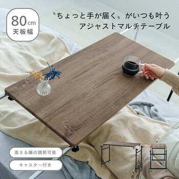 グレーウッド アジャストマルチテーブル ルーモ ベッドテーブル PCテーブル 昇降式 ナチュラル 木目 送料無料