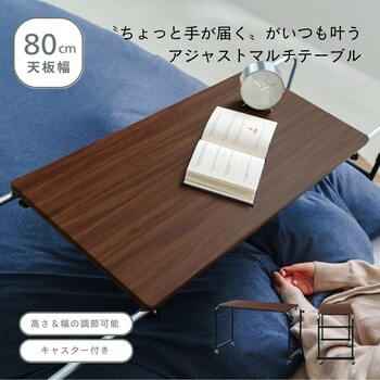 ブラウン アジャストマルチテーブル ルーモ ベッドテーブル PCテーブル 昇降式 キャスター 高さ調節 送料無料
