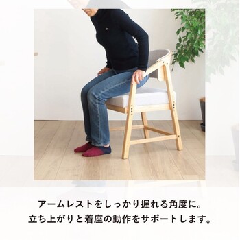シニアに優しい木製チェア シニア家具 RSPDC1 送料無料_3