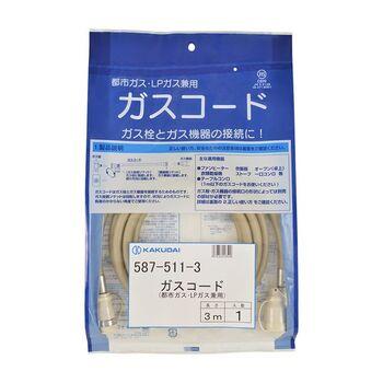 ガスコード 都市ガス ＬＰガス兼用 ３ｍ 送料無料 即日発送