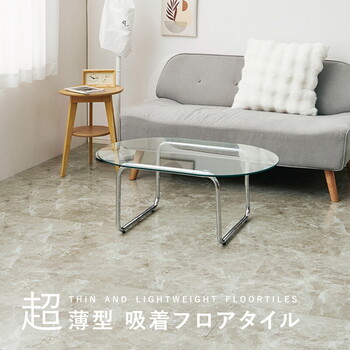 超薄型 フロアタイル 1箱･18枚　置くだけ ズレない 貼ってはがせる 約30×60cm 厚み約0.8mm 送料無料