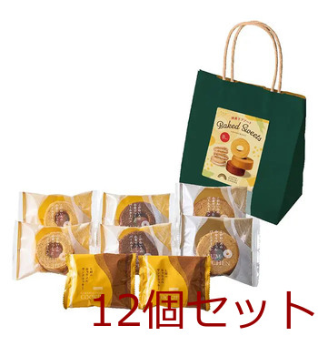 ひかりがさね 焼き菓子アソートバッグ 12個セット 送料無料