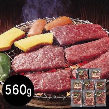 鹿児島産黒牛 モモ560g 焼肉用 牛肉 送料無料 7,560円