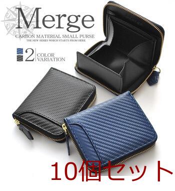 ミニ財布 Merge カーボン加工ケース MG 3054 2色展開 カードスロット付きコンパクト財布 10個セット 送料無料