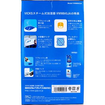 VICKS ヴィックス スチーム式加湿器 VWM845JA 2個セット 送料無料_1