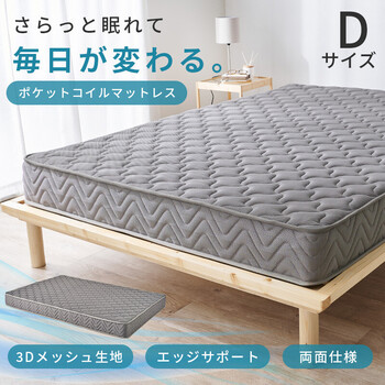 マットレス ダブル 両面ポケット KM 3312 D GY 送料無料_1