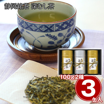 静岡銘茶 深むし茶 煎茶 清緑 100g×2 煎茶 神緑 100g×1 緑茶 お茶 常温 送料無料