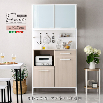 さわやかなマグネット食器棚ホワイトガラス Frais フレ 送料無料 即日発送