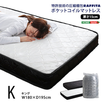 特許技術の圧縮梱包ポケットコイルマットレス キング 送料無料 即日発送