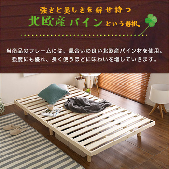 パイン材高さ3段階調整脚付きすのこベッド（セミダブル 送料無料 即日発送_4