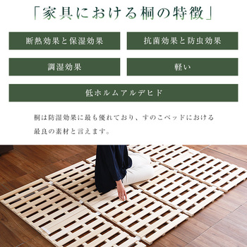 すのこベッド４つ折り式桐仕様(セミダブル Sommeil-ソメイユ 送料無料 即日発送_5
