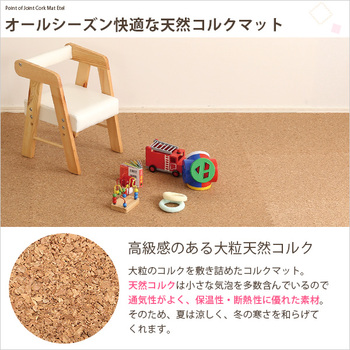 サイドパーツ付きジョイントコルクマット 48枚セット 大判45cm安心の低ホルムアルデヒド 防音 保温Etle エーテル 送料無料 即日発送_3