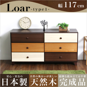 ブラウンを基調とした天然木ワイドチェスト3段幅117cmLoarシリーズ日本製 完成品｜Loar ロア type1 送料無料 即日発送_6
