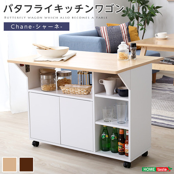 バタフライタイプのキッチンワゴン 、使い方様々でサイドテーブルやカウンターテーブルに | Chane-シャーネ 送料無料 即日発送