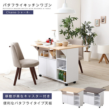バタフライタイプのキッチンワゴン 、使い方様々でサイドテーブルやカウンターテーブルに | Chane-シャーネ 送料無料 即日発送_9