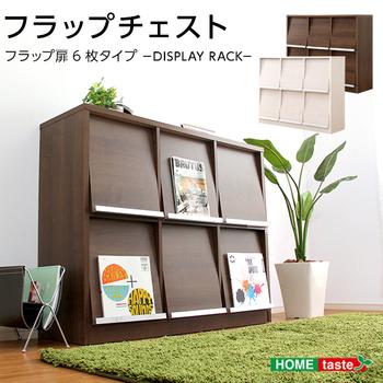 収納家具 DEALS-ディールズ-フラップ扉6枚タイプ 送料無料 即日発送