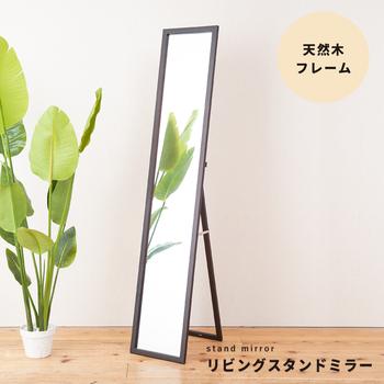 天然木ナチュラルなリビングスタンドミラー幅29ｃｍ 鏡 姿見 全身 カガミ 木製　BR 送料無料