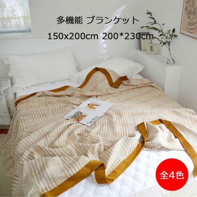 多機能 ブランケット 夏用掛け布団 シングル 肌掛け布団 軽量ソファーカバー かけるだけ 肘付き 肘なし マルチカバー 肘あり こたつ布団カバー 長方形 掛け布団ブランケット 綿装飾用品 大 おしゃれ