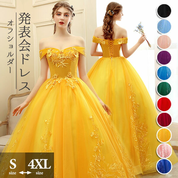 カラードレス オフショルダー 袖あり ロングドレス 結婚式 ウェディングドレス パーティードレス 大きいサイズ ピアノ 発表会 演奏会 大人 ステージ衣装 大きいサイズ 舞台衣装 コンサート 編み上げ