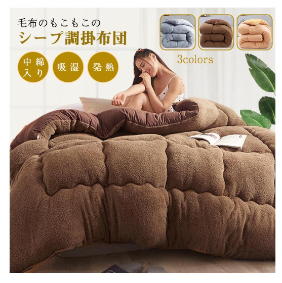 掛け布団 毛布布団 ダブルサイズ あったか三層構造 肌掛け布団 掛布団 掛ふとん もこもこシープボア 冬用布団 ブランケット 毛布 中綿入り布団 吸湿発熱繊維 毛布布団 秋冬物 180x220cm 7,962円