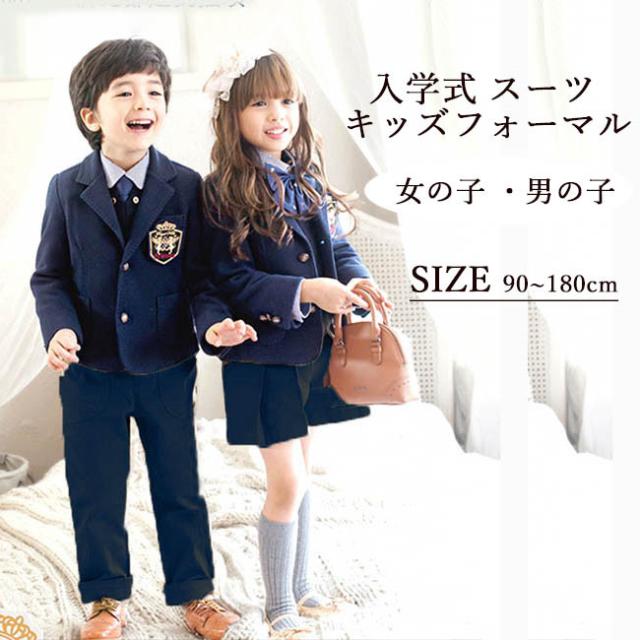 学生服 入学式 スーツ 小学校 お受験 七五三 男児 4点セット ジャケット パンツ シャツ ネクタイ スカート