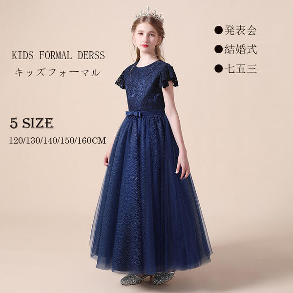 キッズドレス ピアノ 半袖 ドレス 演奏会 ネイビー キッズフォーマル 子供ドレス発表会 こども パーティードレス