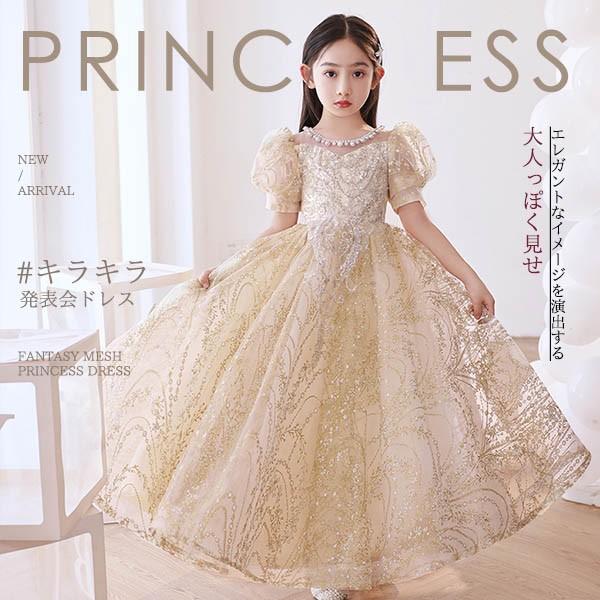 ワンピー キッズドレス 発表会 キラキラ パーティー ロング丈 演奏会