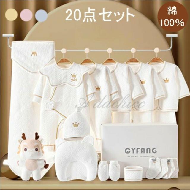 新生児 服 肌着セット ベビー服 ベビーギフトセット 赤ちゃん 女の子 男の子 春 夏 秋 冬 出産祝い お祝い ベビー用品 プレゼント ギフト 綿100％ セット 0〜6ヶ月 6,986円