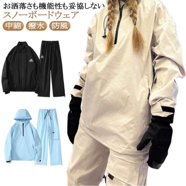 スノーボードウェア 大人 スキーウェア レディース メンズ 上下セット 中綿 撥水 防風スポーツ アウトドア ウインタースポーツ スキー用ウェア メンズウェア 上下セット つなぎ