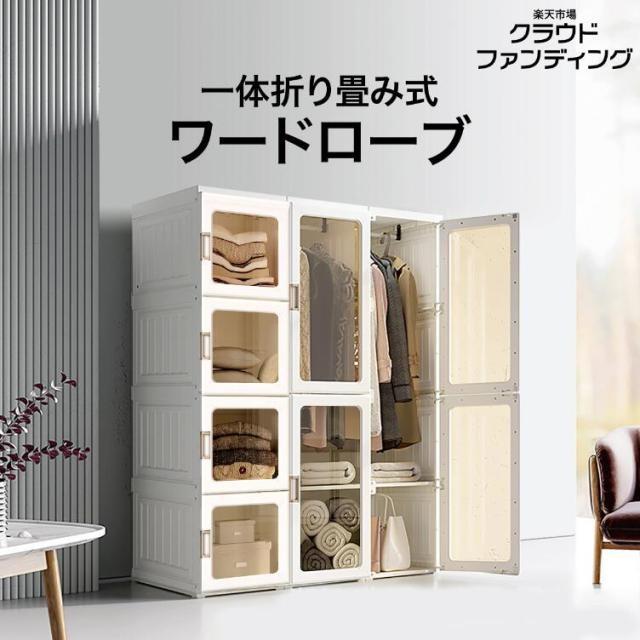 ワードローブ 一体折りたたみ式 洋服ダンス ワイドロッカー クローゼット ロッカー ハンガーラック 収納 衣類 洋服 新生活 おしゃれ 6枚扉