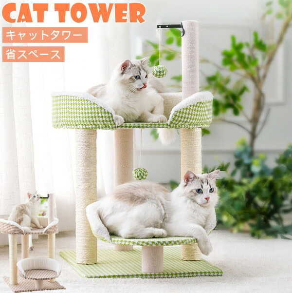 キャットタワー 省スペース 運動不足 遊び場所 性格改善 ストレス解消キャットランドペット ペットグッズ 猫用品 キャットタワー