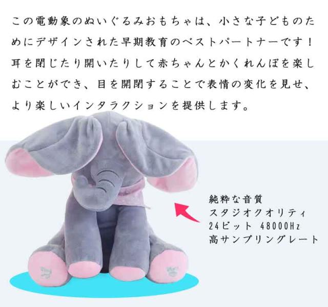 ベビー 動くぬいぐるみ ゾウ ベビーギフト ご出産祝い お誕生日